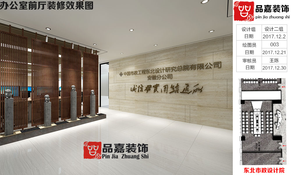 中国市政工程东北研究院安徽分公司办公室前厅装修效果图