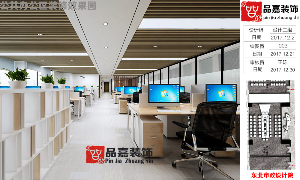 中国市政工程东北研究院安徽分公司办公室公共办公区装修效果图