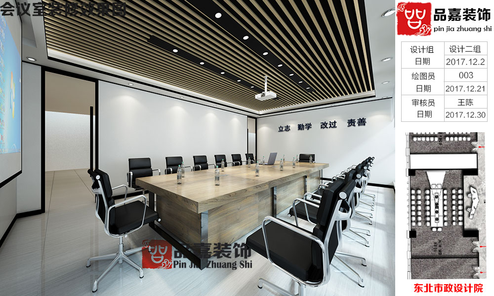 中国市政工程东北研究院安徽分公司办公室会议室装修效果图