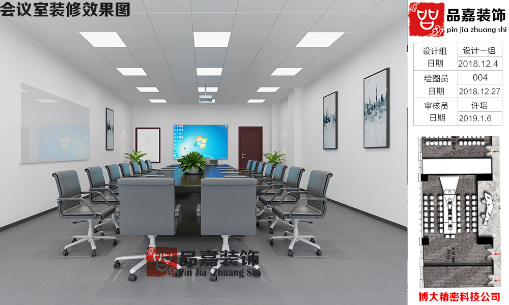 合肥博大精密科技有限公司办公室小会议室装修效果图