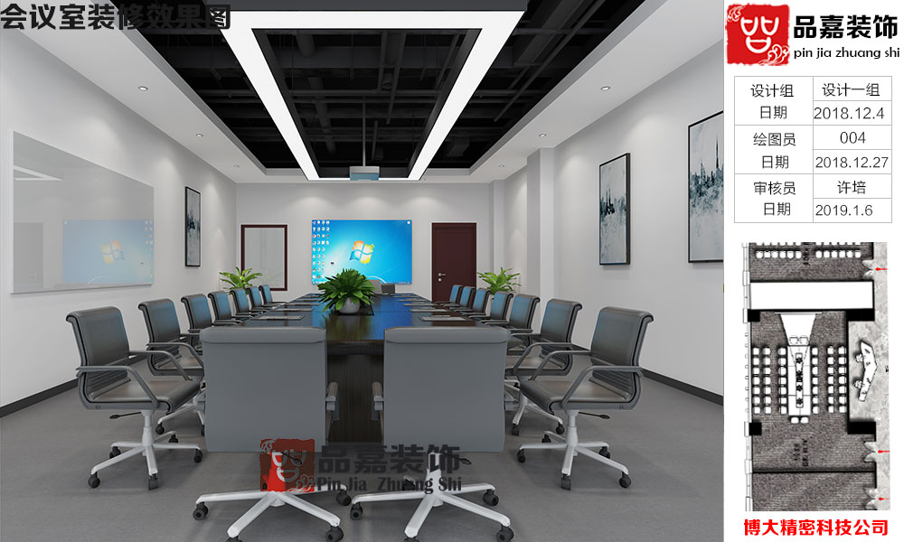 合肥博大精密科技有限公司办公室会议室装修效果图