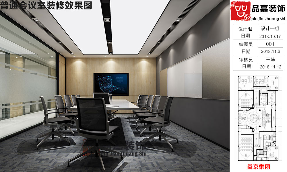 安徽尚京餐饮文化有限公司普通会议室装修效果图