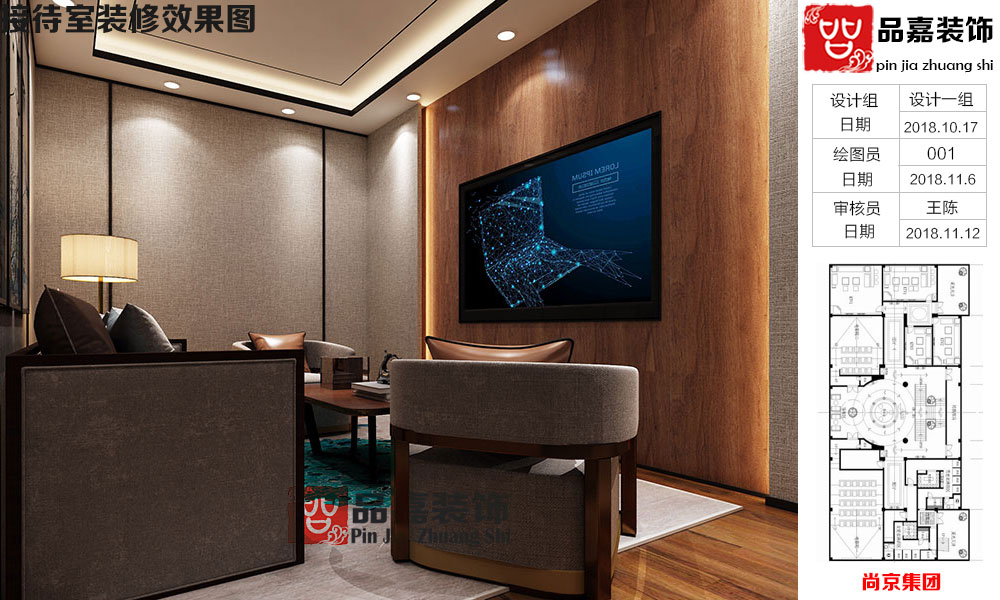 安徽尚京餐饮文化有限公司接待室装修效果图