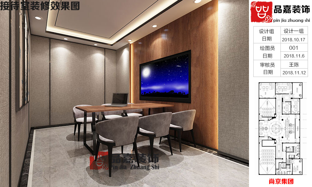 安徽尚京餐饮文化有限公司接待室装修效果图