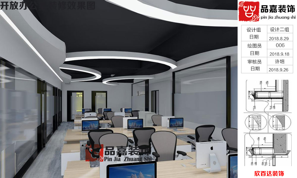 欣百达装饰工程有限公司开放办公室装修效果图